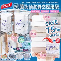 TAILI 抗菌免抽氣真空壓縮袋 (1箱10個)