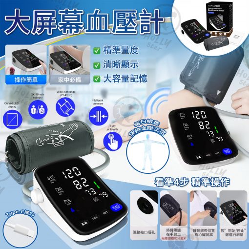 美國LED大屏幕血壓計