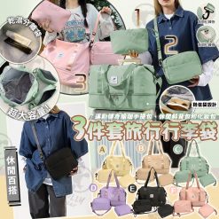 馬卡龍色旅行袋套裝(1套3件)