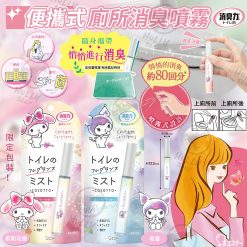 日本雞仔牌便攜式廁所消臭噴霧9ml