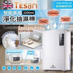 英國Tesari 智能淨化空氣抽濕機