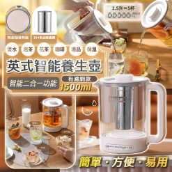 英式大容量智能養生壺 1.5L