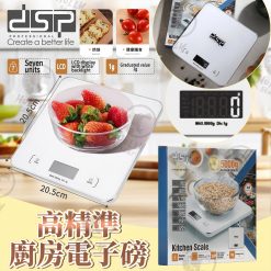dsp 高精準廚房電子磅