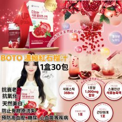 韓國BOTO 新款 濃縮紅石榴汁隨身包(1盒30包)