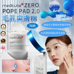 韓國MEDICUBE ZERO PORE PAD 2.0 毛孔爽膚棉 70片