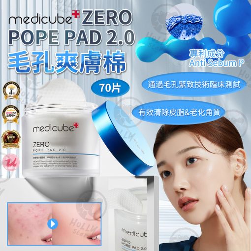 韓國MEDICUBE ZERO PORE PAD 2.0 毛孔爽膚棉 70片