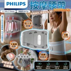 Philips 按摩腰帶