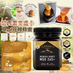 EGMONT 紐西蘭麥蘆卡單一花種蜂蜜 1KG