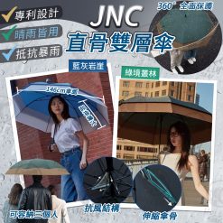 JNC XXL直骨雙層傘