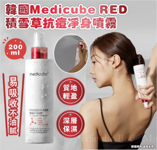 韓國 Medicube RED 積雪草抗痘淨身噴霧 200ml