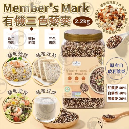 Member's Mark有機三色藜麥 2.2kg