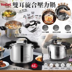 Tefal 雙耳旋合壓力鍋 6L