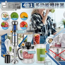 dsp 4合1 多功能攪拌機