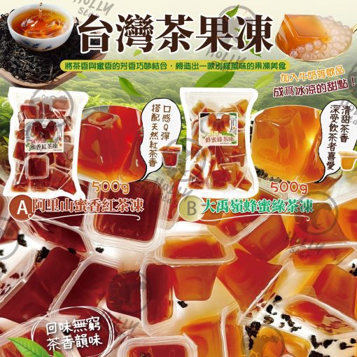 台灣茶果凍500g