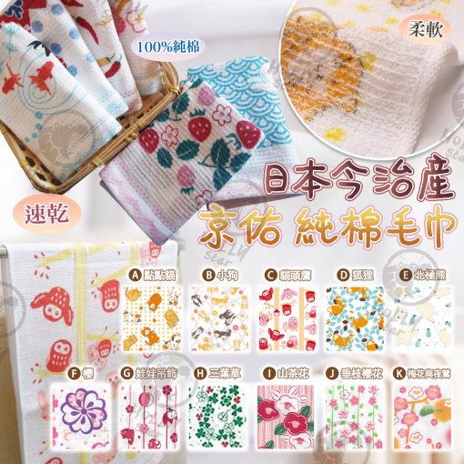 日本今治產 京佑紗布毛巾