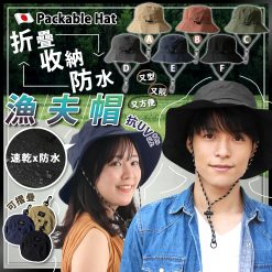 日本Packable Hat 折疊收納防水漁夫帽