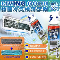 韓國Living Good冷氣機清潔劑330ml(1套2支)