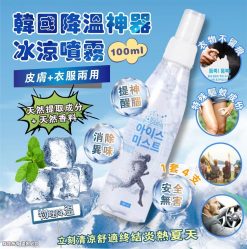 韓國製冰涼噴霧 1套4支