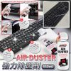 AIR DUSTER 強力壓縮空氣除塵罐 450ml