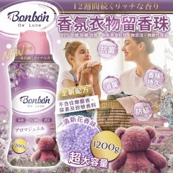 BON BON 消臭+抑菌防蟎衣物留香珠 (清新花香味) 1.2KG X 3支