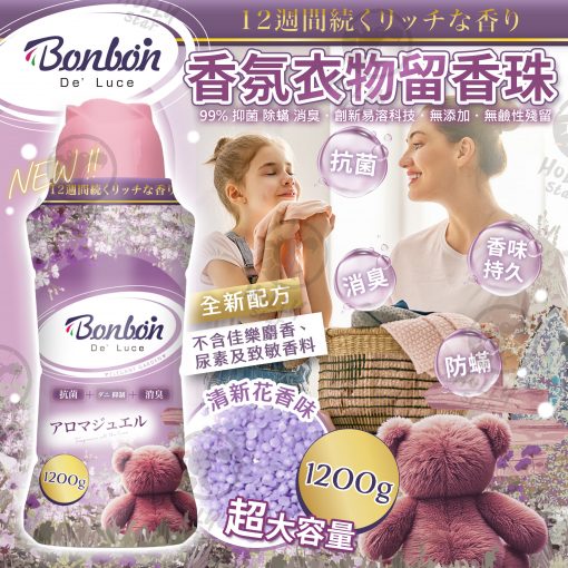 BON BON 消臭+抑菌防蟎衣物留香珠 (清新花香味) 1.2KG X 3支