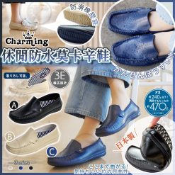日本製Charming休閒防水莫卡辛鞋