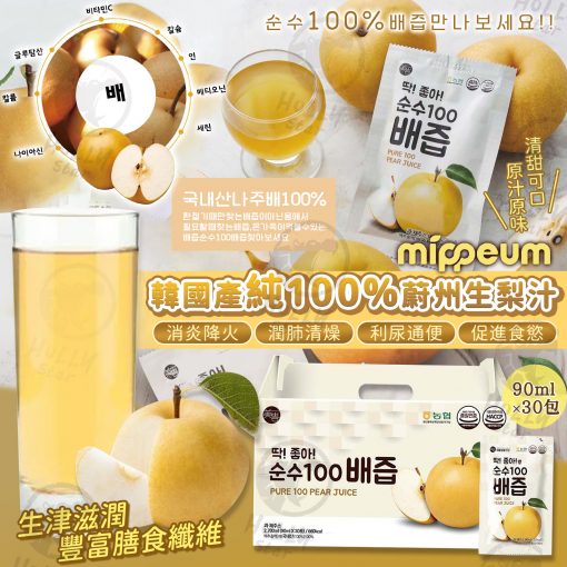 韓國Mippeum國產純100生梨汁90ml (一盒30包)