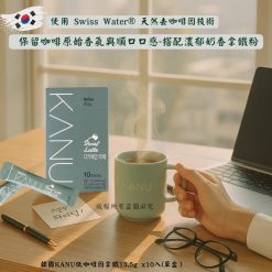 韓國KANU低咖啡因拿鐵13.5g x10入