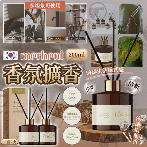 韓國merhent夢幻奢華香氛200ml(一套2支)