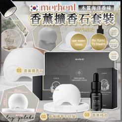 韓國MERHENT香氛擴香石套裝 - 木質海洋