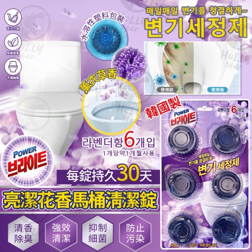 韓國亮潔花香馬桶清潔錠 一套6粒