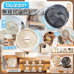 日本buzzin無線智能遙控循環扇(枱壁兩用) 2025/04團