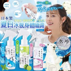 日本製kimochi冰感身體噴霧 2025/05團