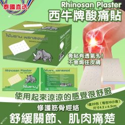 泰國 西牛牌 鎮痛酸痛膏貼 (1盒200貼)