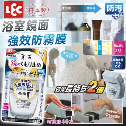 日本激落君浴室鏡面強效防霧膜