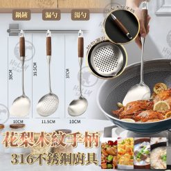 花梨木紋手柄不鏽鋼廚具一套3件
