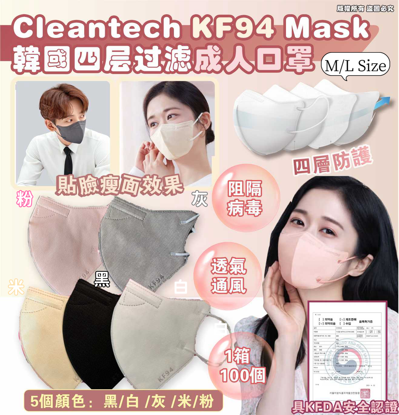 [訂]韓國 Cleantech KF94 Mask 四層過濾成人口罩(1箱100個) - Hollystar International Ltd