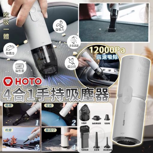 HOTO 4合1手持吸塵器