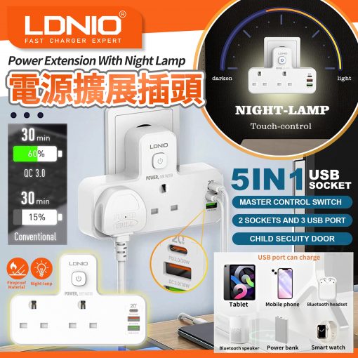 [快閃]LDNIO T型擴充快充插座連夜燈