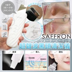 日本SAFFRON Water Peeling超聲波去黑頭清潔儀