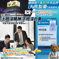 韓國大熊製藥元氣維他命B群500mg×30錠
