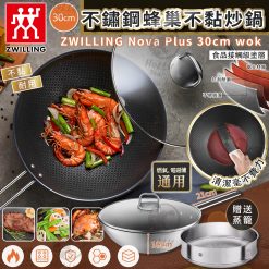 孖人牌不鏽鋼蜂巢不黏炒鍋(送蒸籠)
