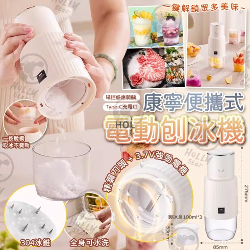 康寧便攜式電動刨冰機580ml