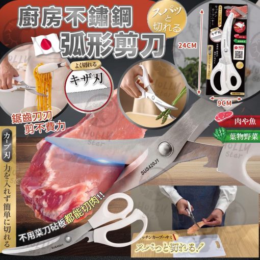 廚房不鏽鋼弧形剪刀
