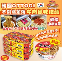韓國 OTTOGI 不倒翁 蔥燒牛肉風味碗麵
