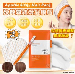韓國Apothe Silky Hair Pack沙龍級絲滑髮膜帽 1盒5包