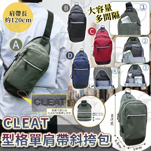 日本CLEAT型格單肩帶斜挎包