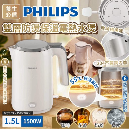 PHILIPS 雙層防燙保溫電熱水煲