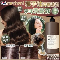 韓國merhent椰子油深層清潔淨味洗髮露1500ml