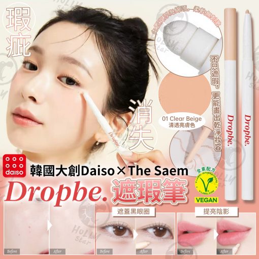 韓國大創DaisoXDropby by The Saem遮瑕筆0.18g